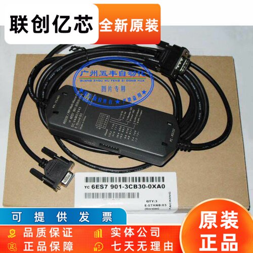 数据线RS232 TO RS485，901-3CB30-0XA0适用西门子S7-200PLC程式