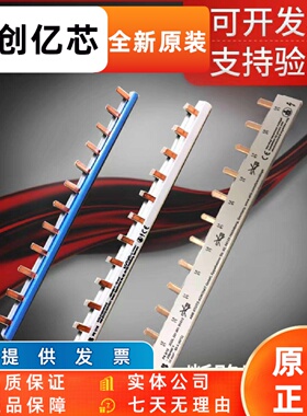 ABB汇流排，PS/BS9系列，1P2P1PN汇流排 SH/SN/S200