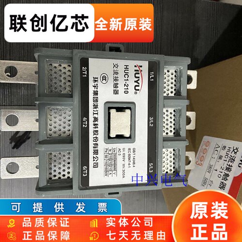 HUYU环宇交流接触器HUC1-210 HUC1-700
