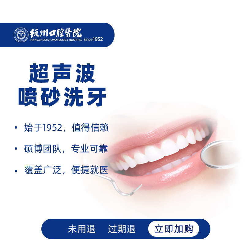 杭州口腔医院喷砂洁牙抛光套餐超声波深度洗牙除菌斑色素舒适轻柔