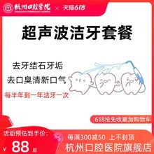 杭州口腔医院超声波深度洁牙套餐舒适洗牙去牙结石牙齿抛光除口臭
