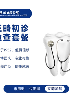 杭州口腔医院 牙齿隐形正畸初诊itero 3D数字化口扫矫正方案设计