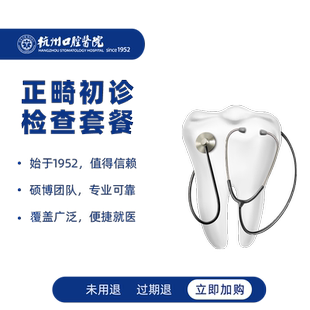 杭州口腔医院 牙齿隐形正畸初诊itero 3D数字化口扫矫正方案设计