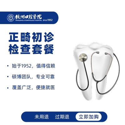 杭州口腔医院 牙齿隐形正畸初诊itero 3D数字化口扫矫正方案设计