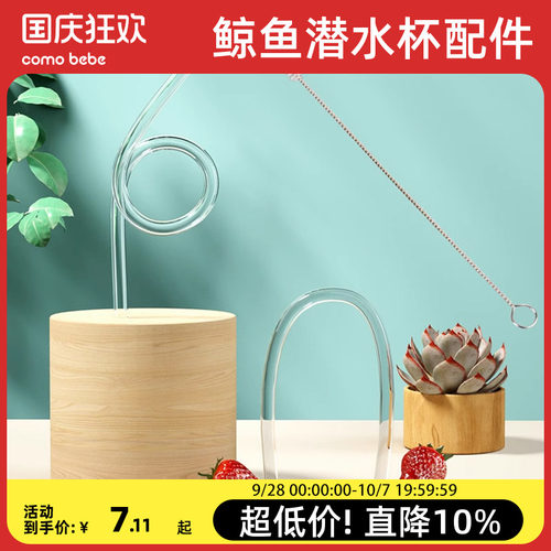 可萌贝比潜水鲸鱼水杯配件可替换
