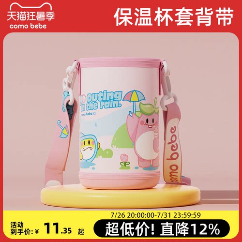 可萌贝比儿童保温杯配件杯套背带替换装杯头吸嘴