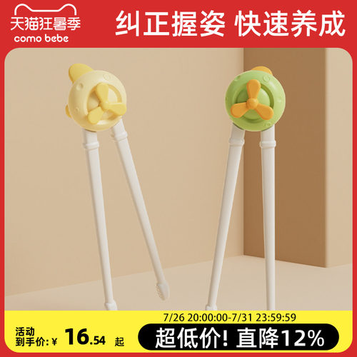 可萌贝比儿童筷子虎口学习训练筷