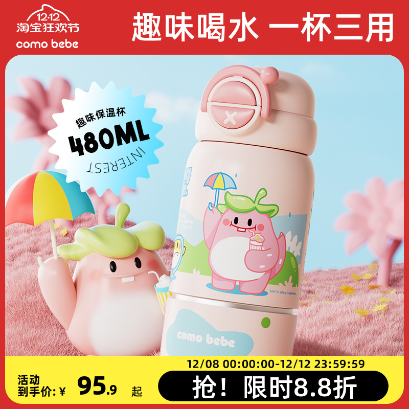 可萌贝比316不锈钢儿童保温杯