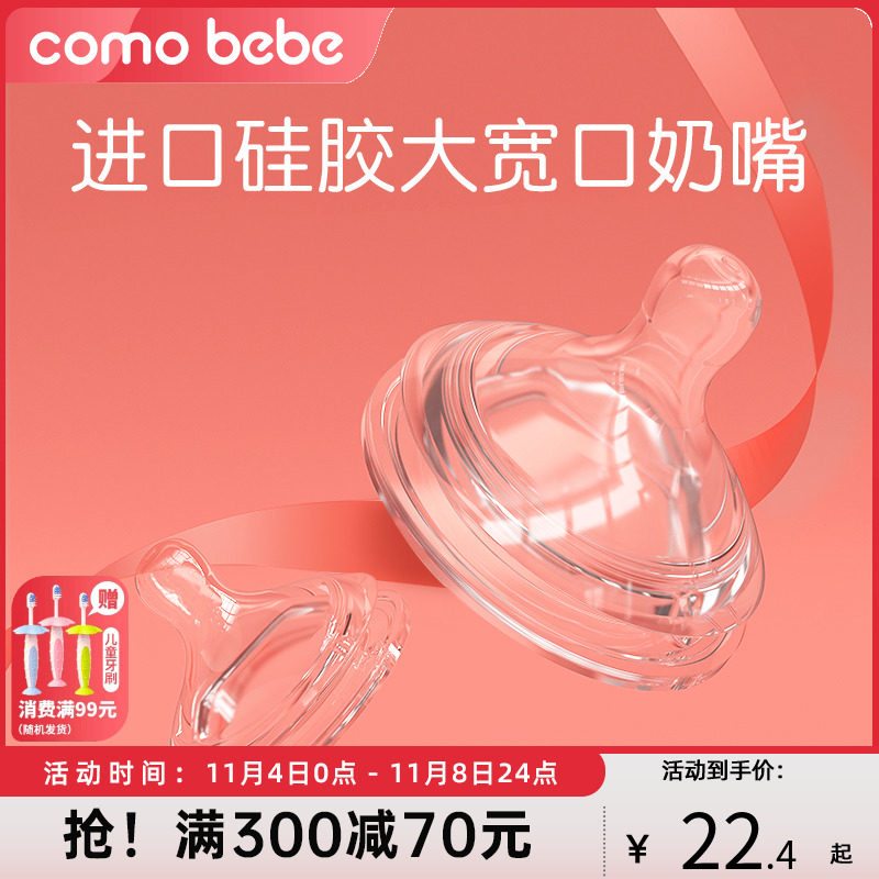comobebe新生婴幼儿大宽口奶嘴进口硅胶材质防胀气奶嘴奶瓶通用属于什么档次？
