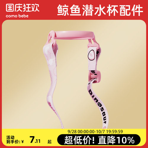 可萌贝比鲸鱼潜水杯配件