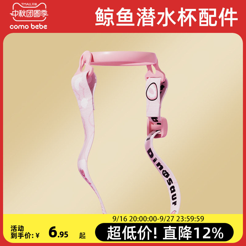 可萌贝比鲸鱼潜水杯配件