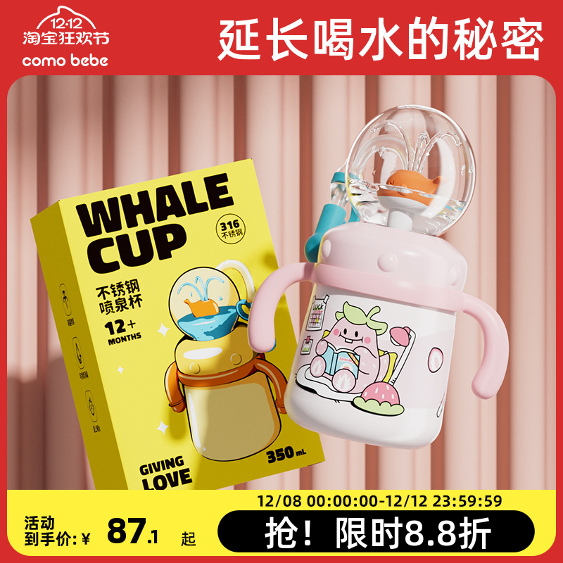 可萌贝比不锈钢儿童水杯