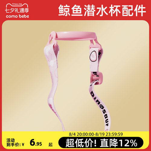 可萌贝比鲸鱼潜水杯配件