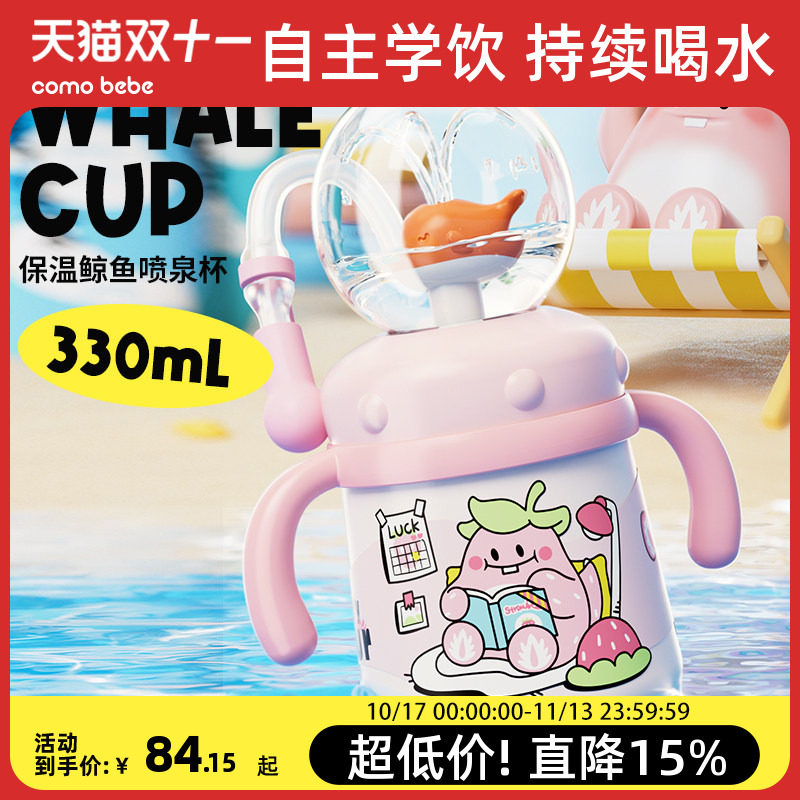 儿童水杯鲸鱼喷水杯宝宝吸管杯幼儿园家用杯婴儿喝水保温不锈钢杯