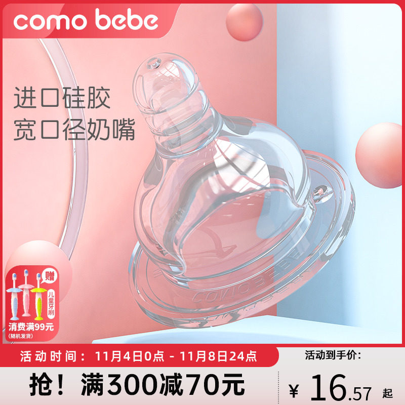 comobebe新生婴幼儿宽口奶嘴进口硅胶宝宝防胀气奶嘴奶瓶通用怎么样,好用不?