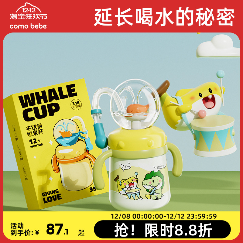 可萌贝比不锈钢儿童水杯