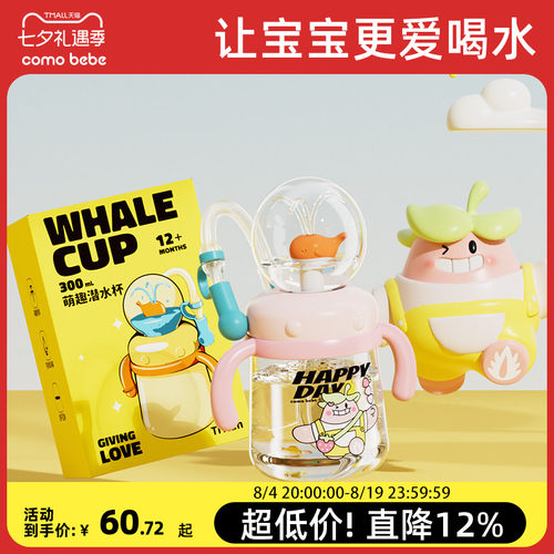 可萌贝比Tritan萌趣儿童水杯