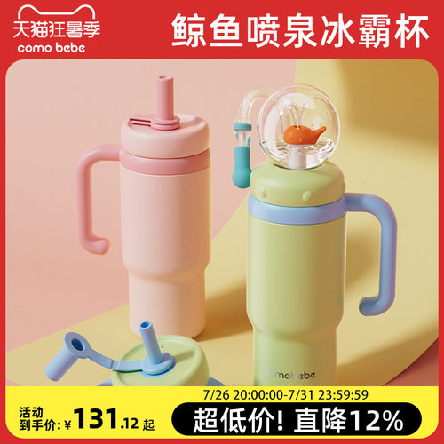 可萌贝比鲸鱼喷水杯冰霸保温杯