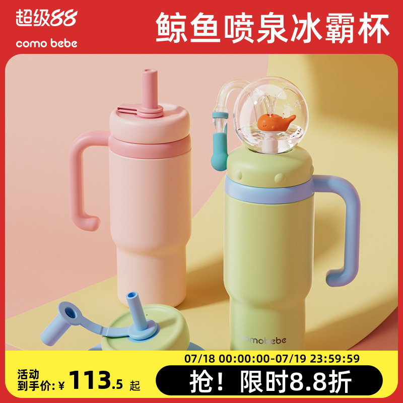 可萌贝比鲸鱼喷水杯冰霸保温杯