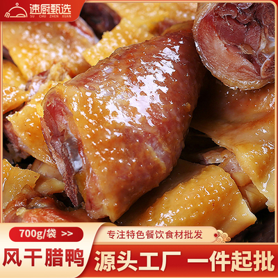 【促销】风干腊鸭700g板鸭农家自制腊鸭子腊鸭肉腊味特产整只腊鸭