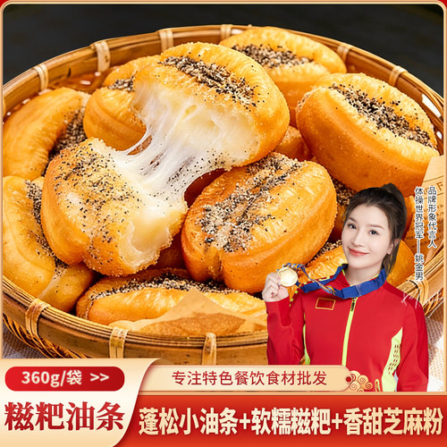 迷你糍粑油条早餐半成品速食小胖子麻糍油条空气炸锅食材商用批发