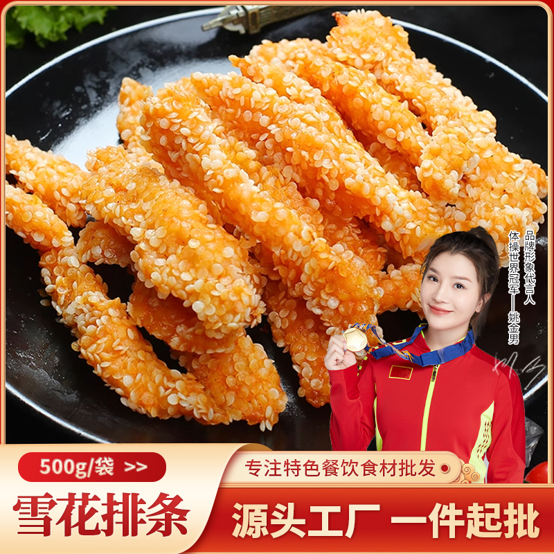 雪花鸡柳鸡肉炸锅食材半成品无骨鸡肉条冷冻家庭油炸小吃摆摊商用