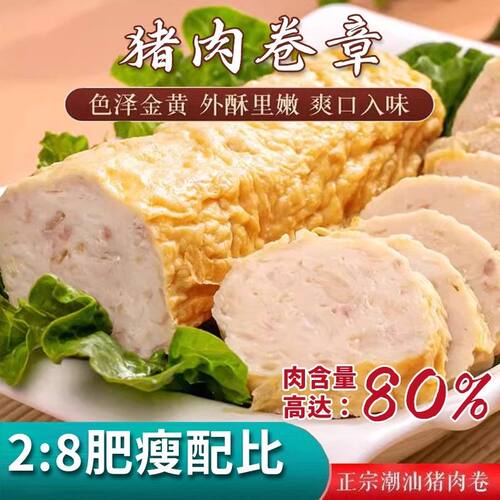 正宗潮汕猪肉卷商用隆江猪脚饭半成品食材广章卷章做猪肉饼特产
