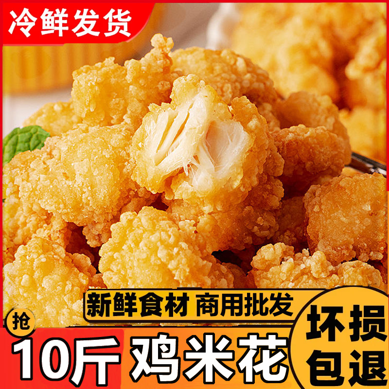 鸡米花半成品1Kg商用油炸鸡块美食空气炸锅食材家庭装KTV会所小吃