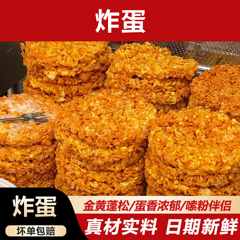黄金炸蛋800g螺蛳粉火锅专用火锅麻辣烫炸鸡蛋螺旋炸蛋半成品商用