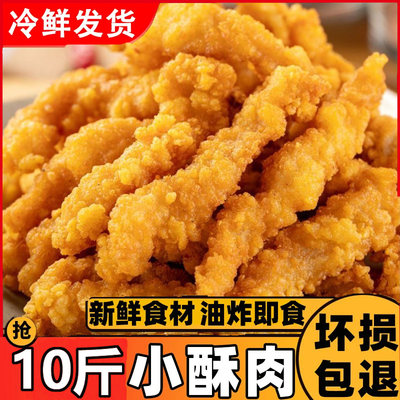 小酥肉半成品1kg*10包整箱商用空气炸锅火锅食材油炸鸡肉夜市小吃