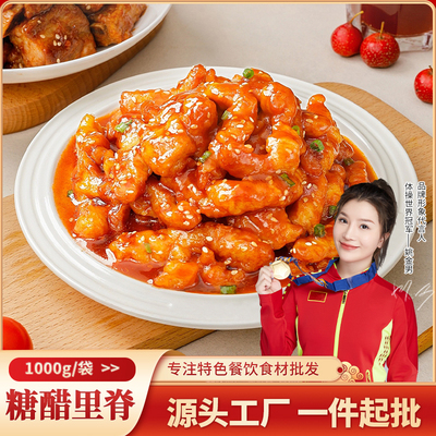 糖醋里脊1kg商用鸡柳半成品食材空气炸锅油炸无骨鸡肉小吃小酥肉
