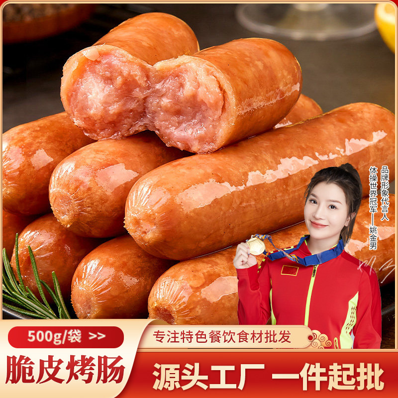 脆皮烤肠500g商用整箱纯地道肉香原味肠热狗空气炸锅食材肉肠批发