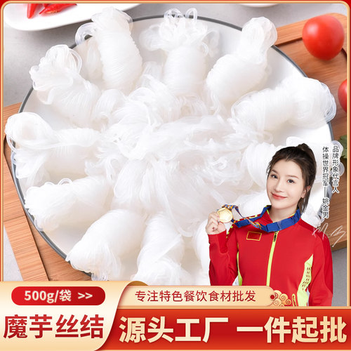 魔芋结代餐速食粉丝商用火锅配菜半成品食材串串关东煮