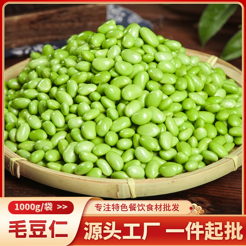毛豆仁1kg商用新鲜速冻酒店饭店夜宵半成品食材美食小炒食材剥壳