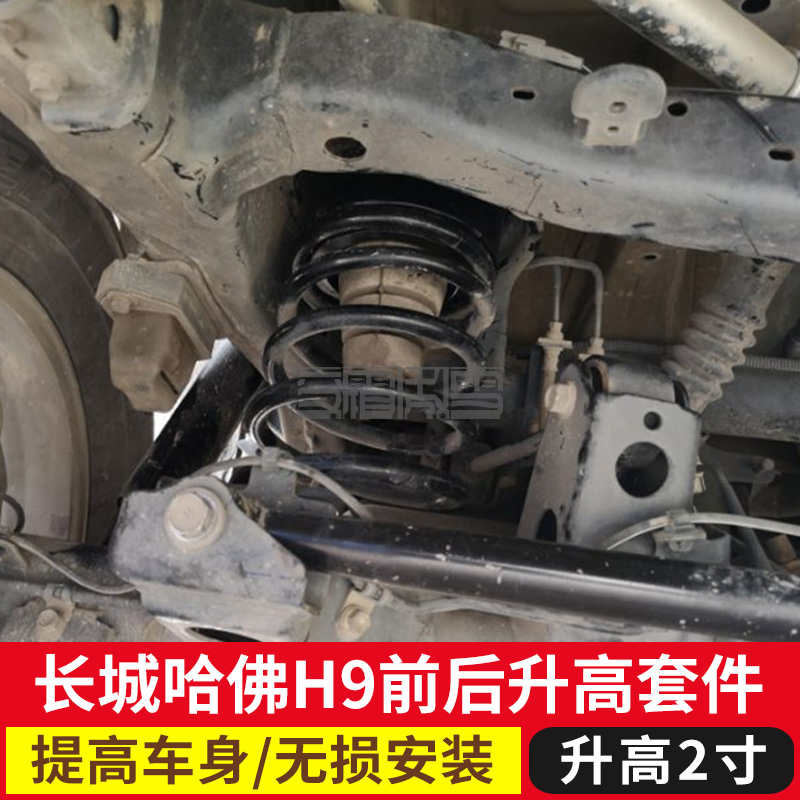 新品长城哈佛h9坦克300改装底盘升高2寸垫块弹簧减震加高垫片升高-封面