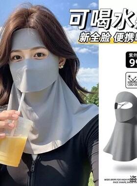 可喝水脸基尼防晒面罩全