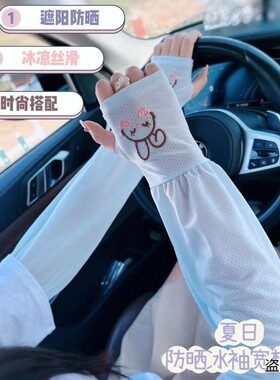 冰丝防晒冰袖兔子夏季开