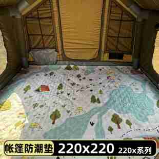 220x220帐篷内专用防潮垫初春5.5云筑6.0户外2.2 2.6露营野餐地垫
