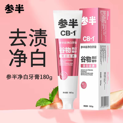 参半谷净白牙膏CB-1美白去渍