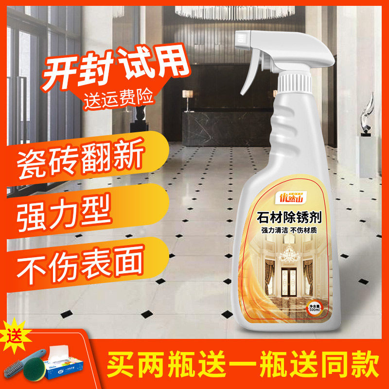 大理石清洁剂强力去污深层除锈去黄石材厕所地砖地板浴室除垢清洗