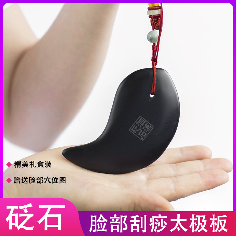 砭石太极板男女士面部通用板刮痧美容院眼部眼袋点穴按摩棒养生板