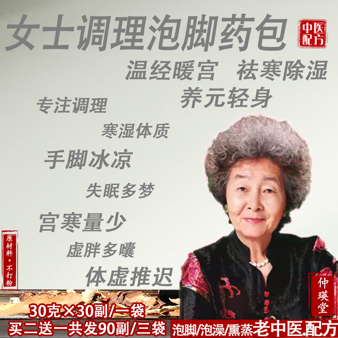 泡脚药包去湿气助睡眠暖宫经驱寒养颜女士调理中药养生泡澡足浴包