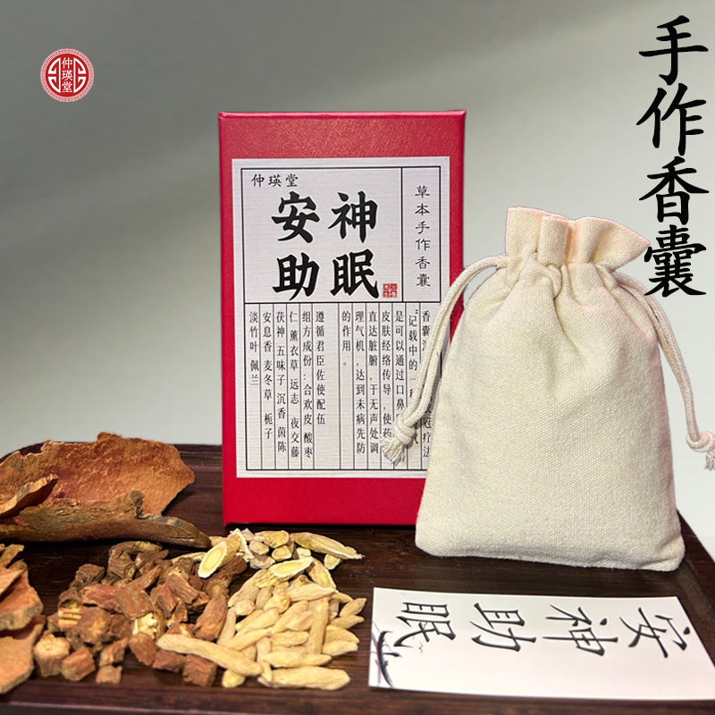 安神助眠香囊中药调理焦虑肝气郁结睡眠改善草本香包手工香薰香袋