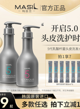MASIL玛丝兰洗发水控油无硅油氨基酸洗发露官方品牌 韩国进口