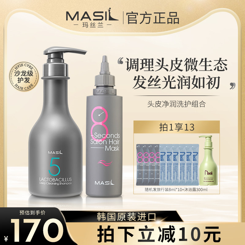 Masil玛丝兰五代控油蓬松洗发水