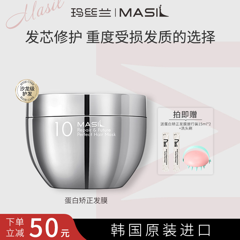MASIL玛丝兰蛋白矫正发膜干枯补水顺滑毛躁修复女韩国正品旗舰店