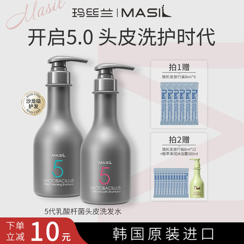 玛丝兰控油蓬松洗发水柔顺Masil