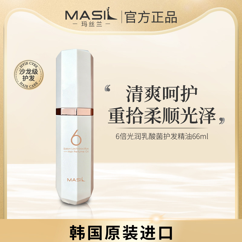 masil6倍烫染受损清爽玛丝兰