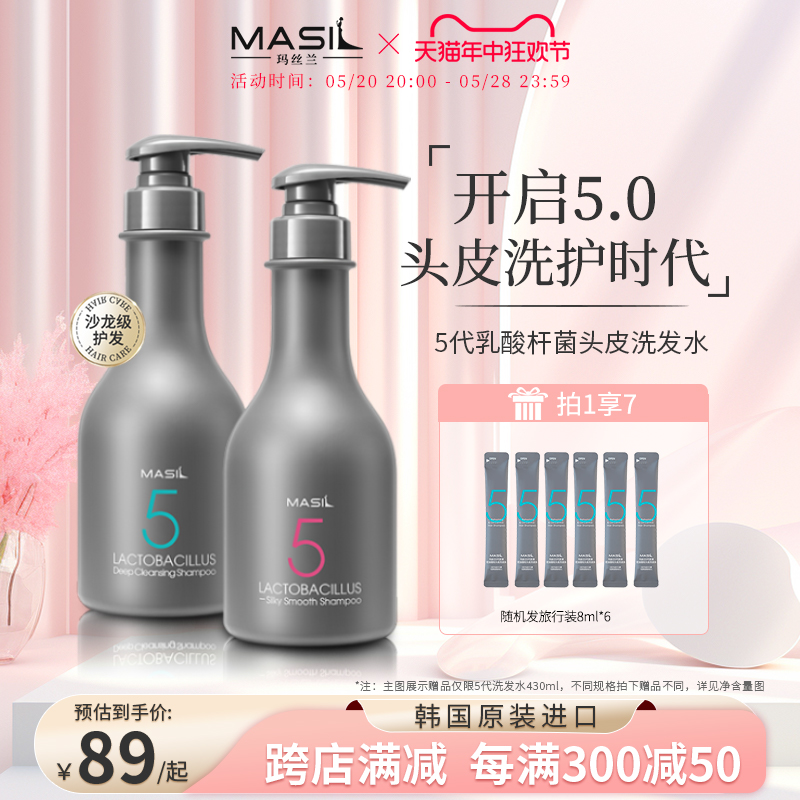 MASIL玛丝兰洗发水控油无硅油氨基酸洗发露官方正品品牌