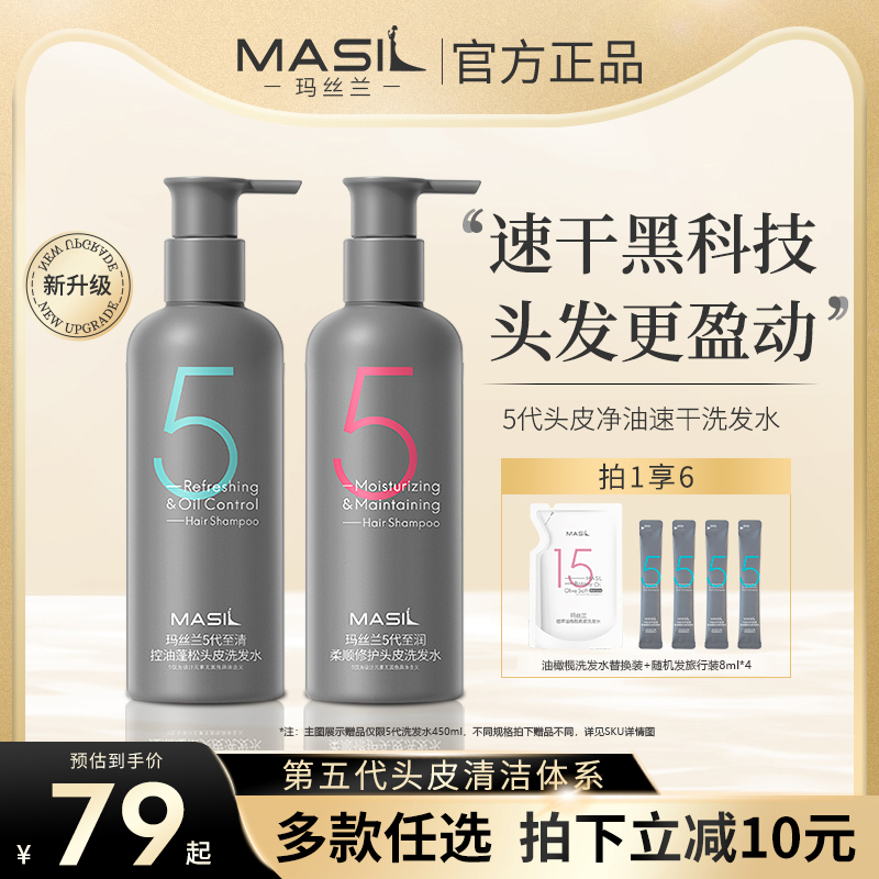 MASIL玛丝兰速干洗发水修护控油头皮洗发露官方正品